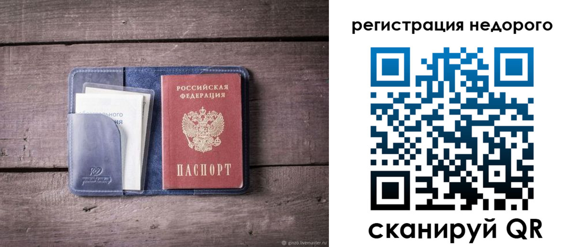 временная регистрация для школы в Щёлково
