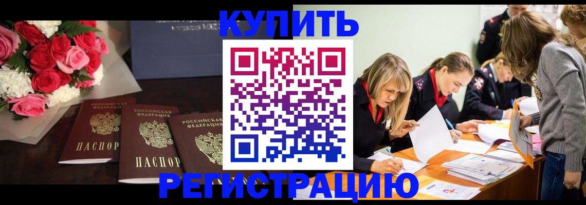 прописка от собственника в Щёлково