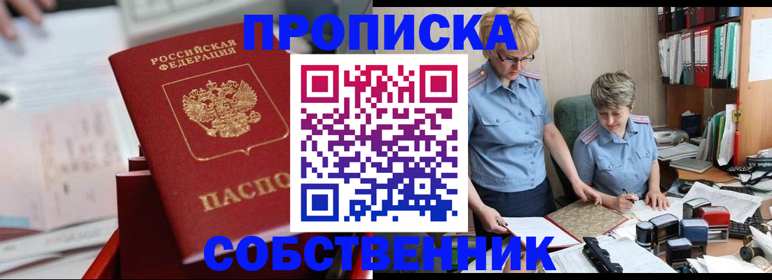 пропишу в квартире в Щёлково